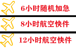 呼和浩特白塔航空物流快递公司,专业空运当天件